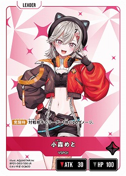  小森めと 【BP01-002LR】